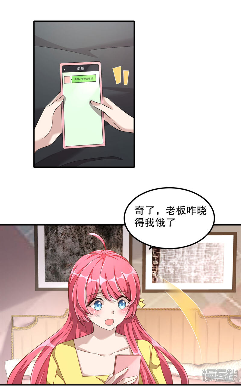 【老公我要吃垮你】漫画-（第14话 您对女朋友可真体贴！）章节漫画下拉式图片-第3张图片
