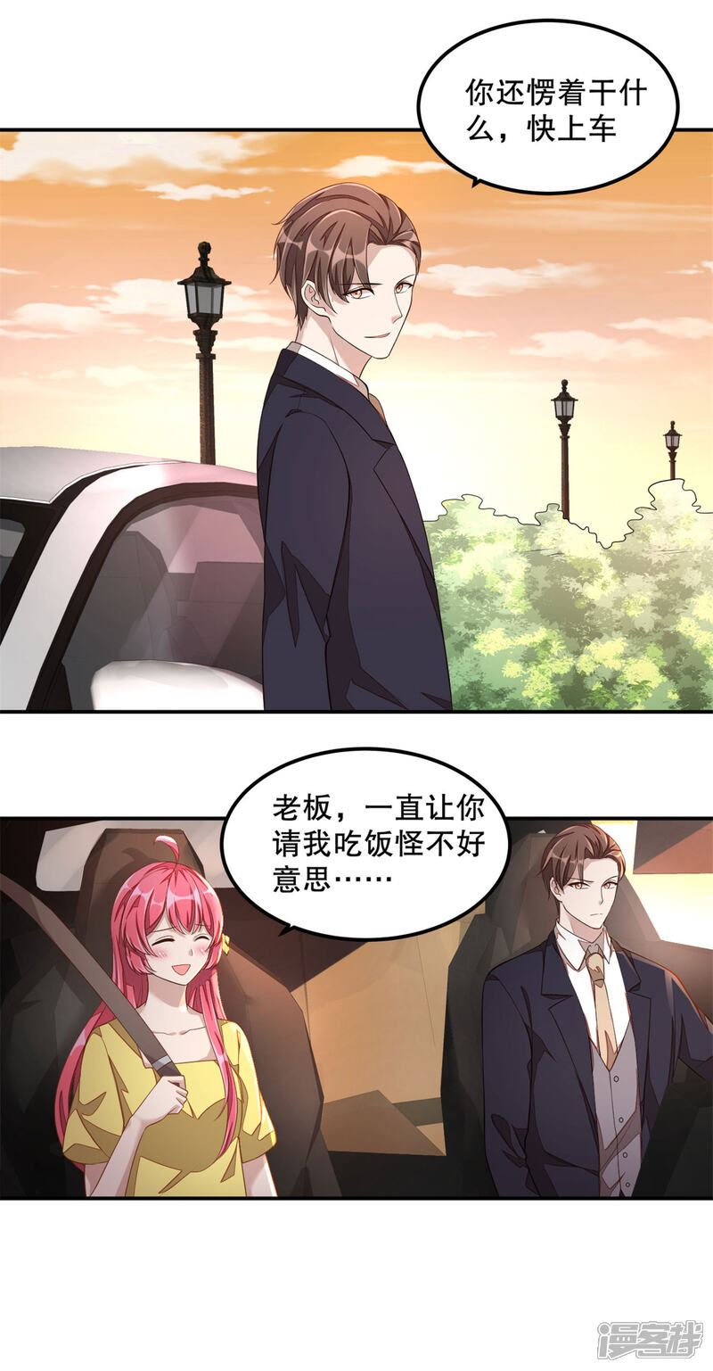 【老公我要吃垮你】漫画-（第14话 您对女朋友可真体贴！）章节漫画下拉式图片-第5张图片