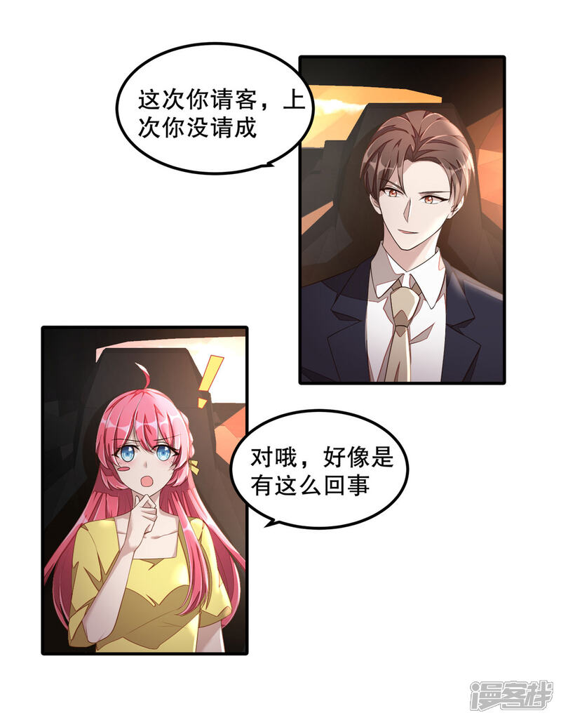 【老公我要吃垮你】漫画-（第14话 您对女朋友可真体贴！）章节漫画下拉式图片-第6张图片
