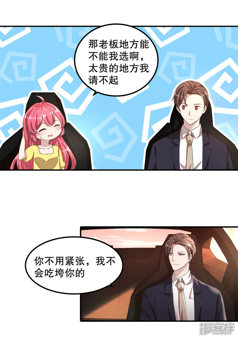 【老公我要吃垮你】漫画-（第14话 您对女朋友可真体贴！）章节漫画下拉式图片-第7张图片