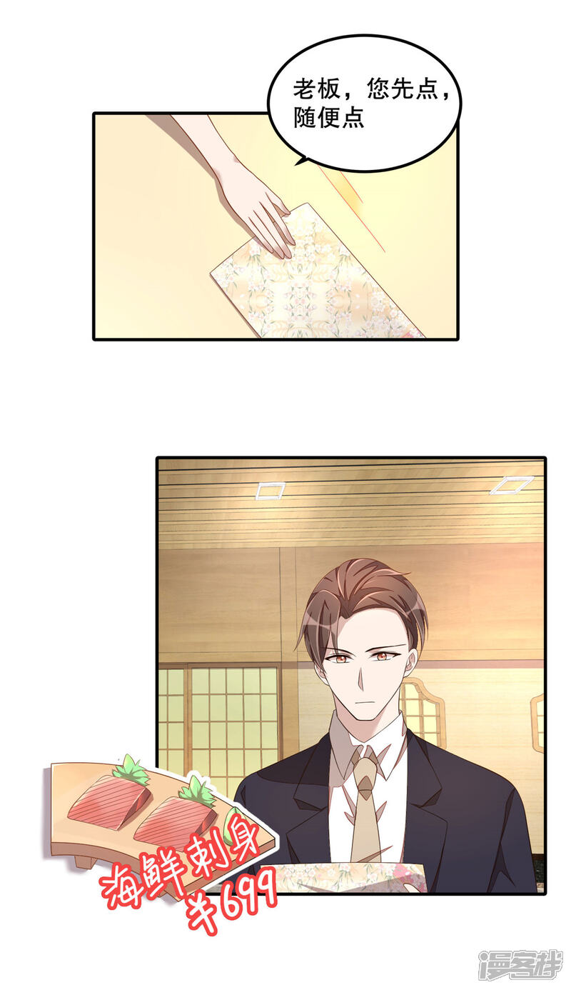 【老公我要吃垮你】漫画-（第14话 您对女朋友可真体贴！）章节漫画下拉式图片-第12张图片