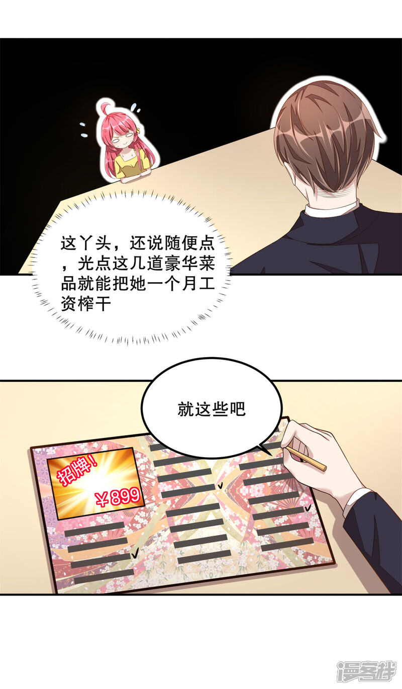 【老公我要吃垮你】漫画-（第14话 您对女朋友可真体贴！）章节漫画下拉式图片-第13张图片