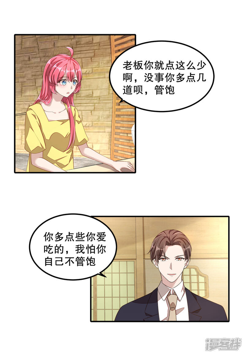 【老公我要吃垮你】漫画-（第14话 您对女朋友可真体贴！）章节漫画下拉式图片-第14张图片