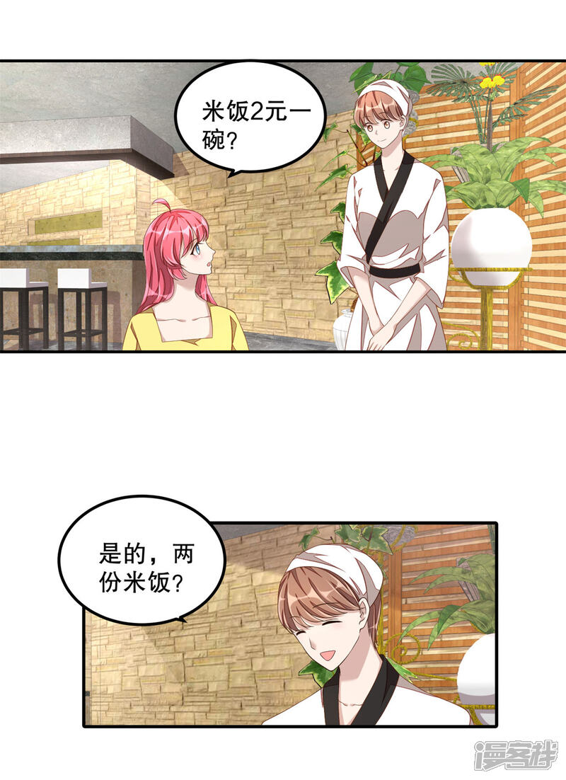 【老公我要吃垮你】漫画-（第14话 您对女朋友可真体贴！）章节漫画下拉式图片-第15张图片