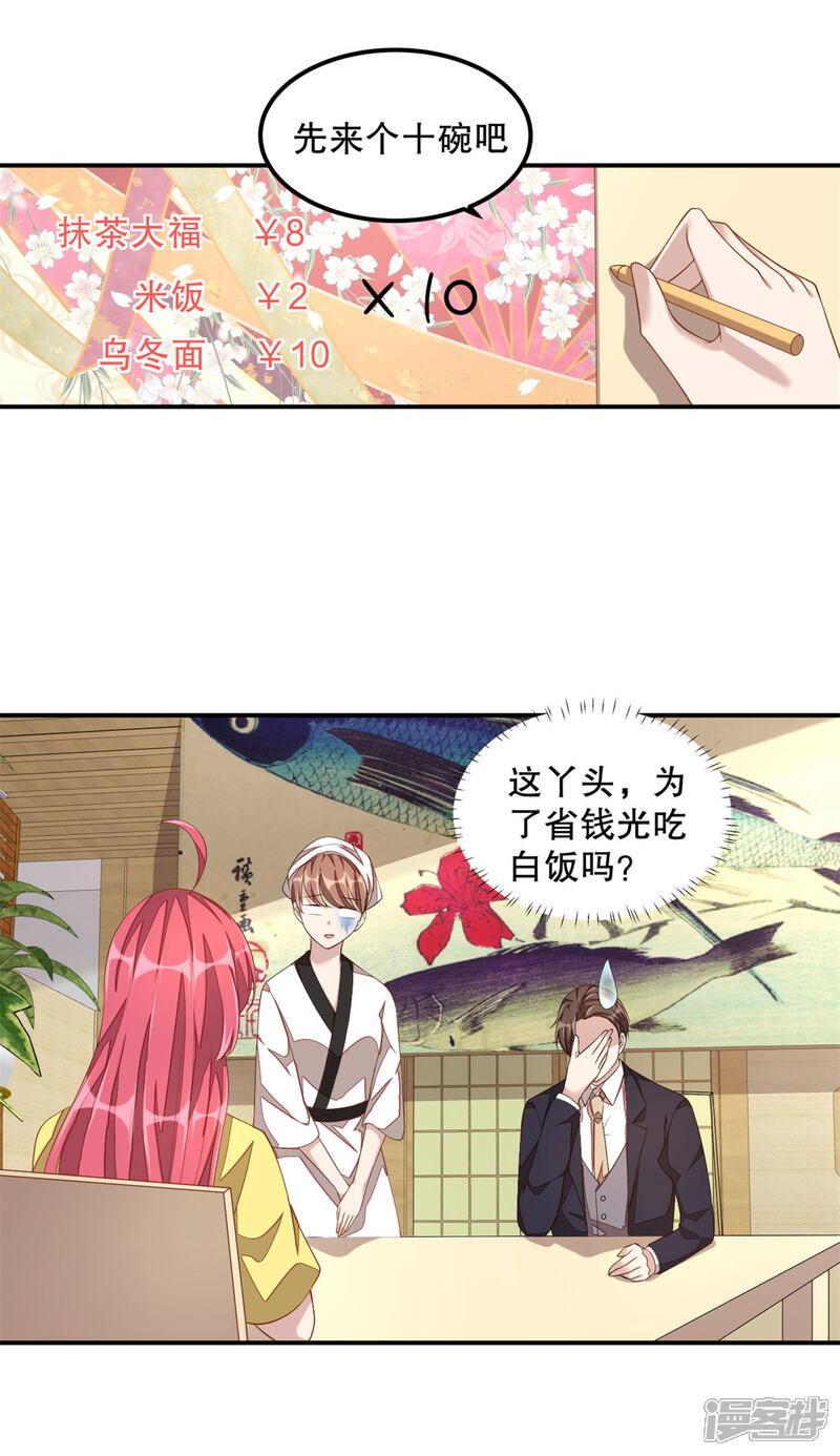 【老公我要吃垮你】漫画-（第14话 您对女朋友可真体贴！）章节漫画下拉式图片-第16张图片