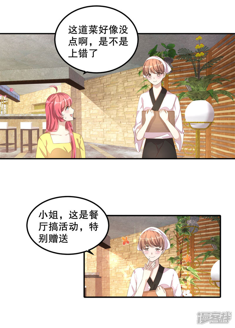 【老公我要吃垮你】漫画-（第15话 你有男朋友吗？）章节漫画下拉式图片-第3张图片
