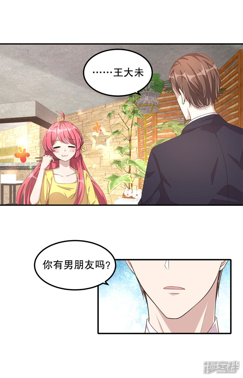 【老公我要吃垮你】漫画-（第15话 你有男朋友吗？）章节漫画下拉式图片-第5张图片