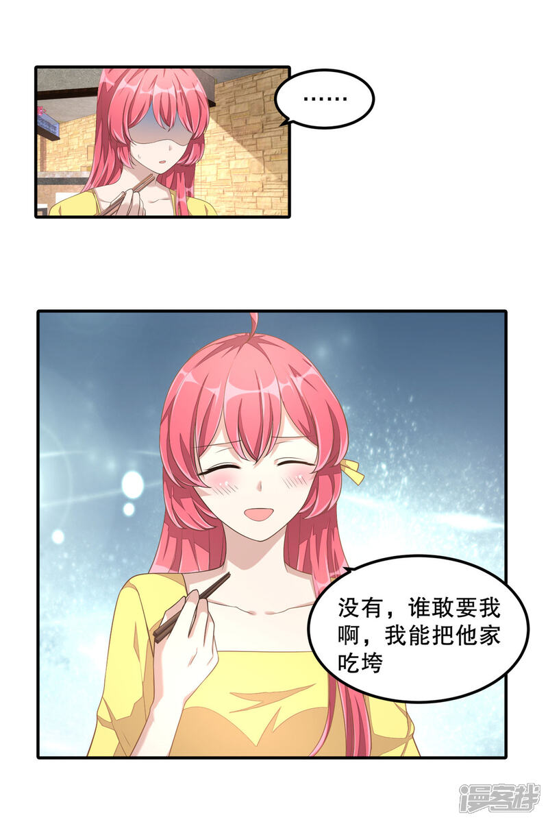 【老公我要吃垮你】漫画-（第15话 你有男朋友吗？）章节漫画下拉式图片-第6张图片