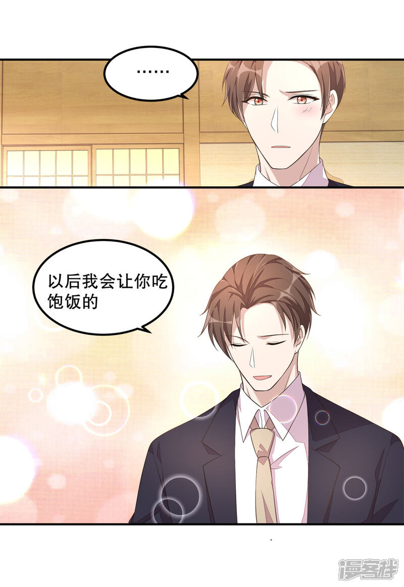 【老公我要吃垮你】漫画-（第15话 你有男朋友吗？）章节漫画下拉式图片-第8张图片