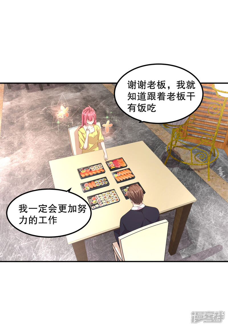【老公我要吃垮你】漫画-（第15话 你有男朋友吗？）章节漫画下拉式图片-第9张图片