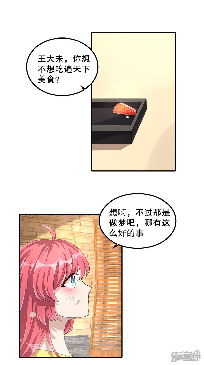 【老公我要吃垮你】漫画-（第15话 你有男朋友吗？）章节漫画下拉式图片-第10张图片