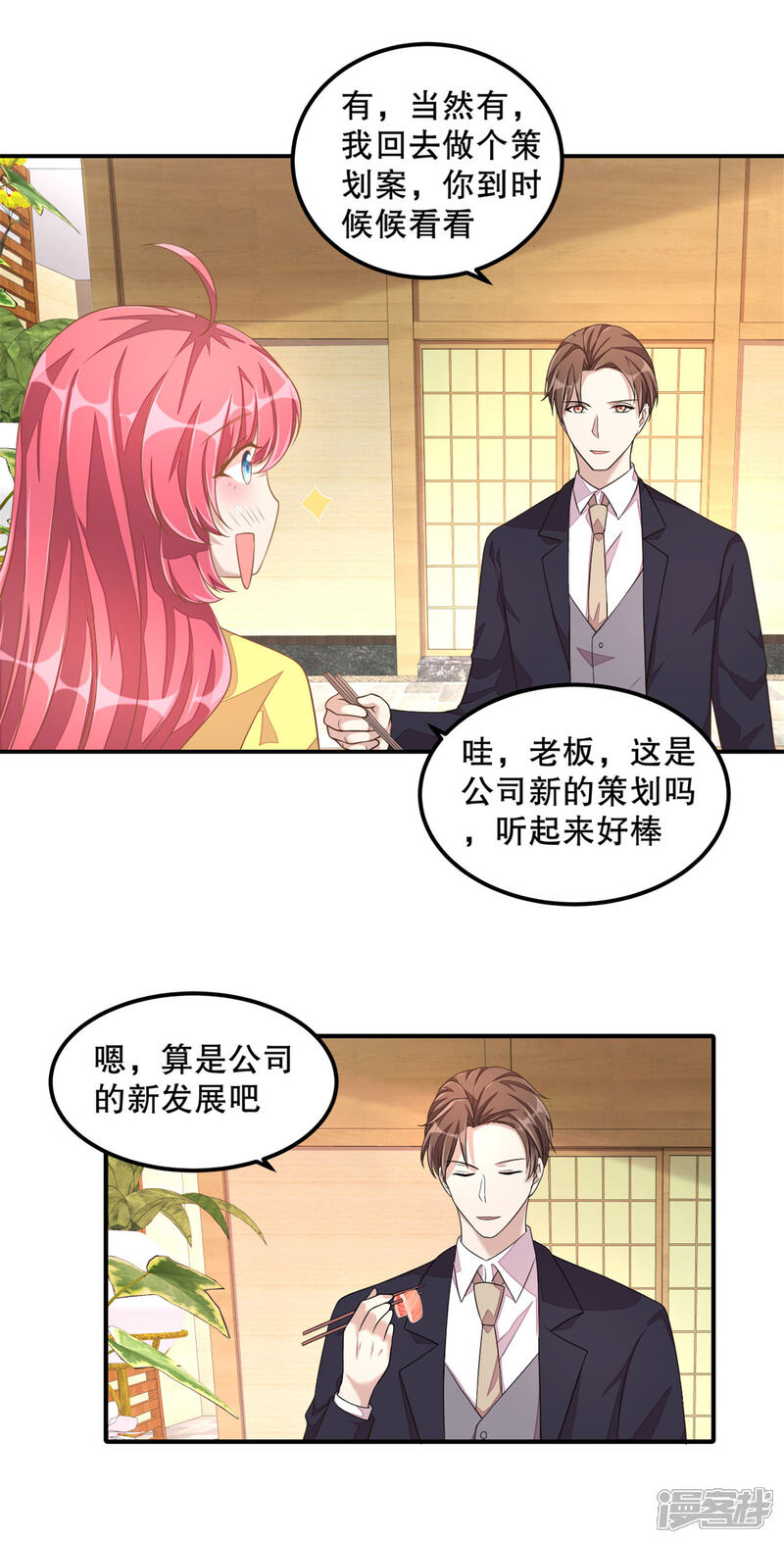 【老公我要吃垮你】漫画-（第15话 你有男朋友吗？）章节漫画下拉式图片-第11张图片