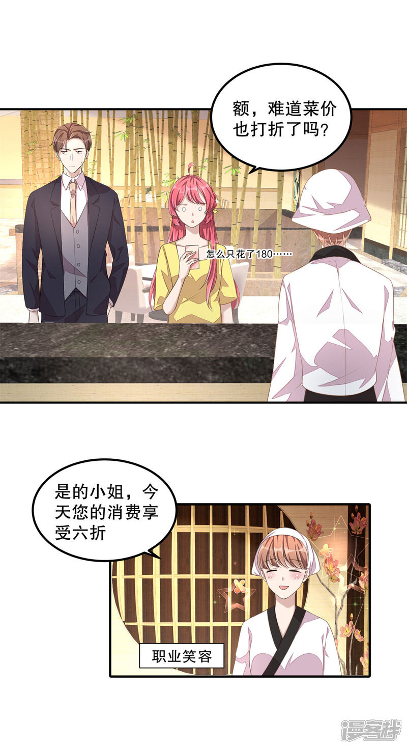 【老公我要吃垮你】漫画-（第15话 你有男朋友吗？）章节漫画下拉式图片-第13张图片