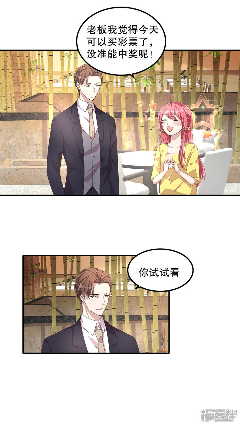 【老公我要吃垮你】漫画-（第15话 你有男朋友吗？）章节漫画下拉式图片-第14张图片