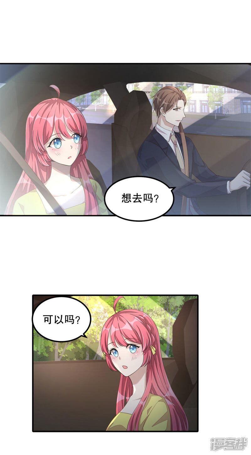 【老公我要吃垮你】漫画-（第15话 你有男朋友吗？）章节漫画下拉式图片-第19张图片