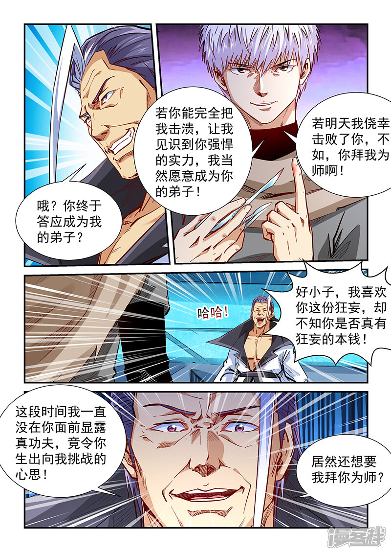 第332话-修真四万年-三福互娱（第3张）