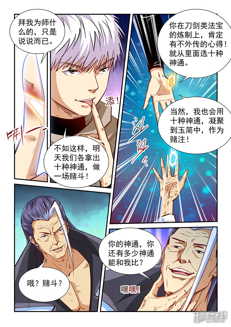 【修真四万年】漫画-（第332话）章节漫画下拉式图片-4.jpg