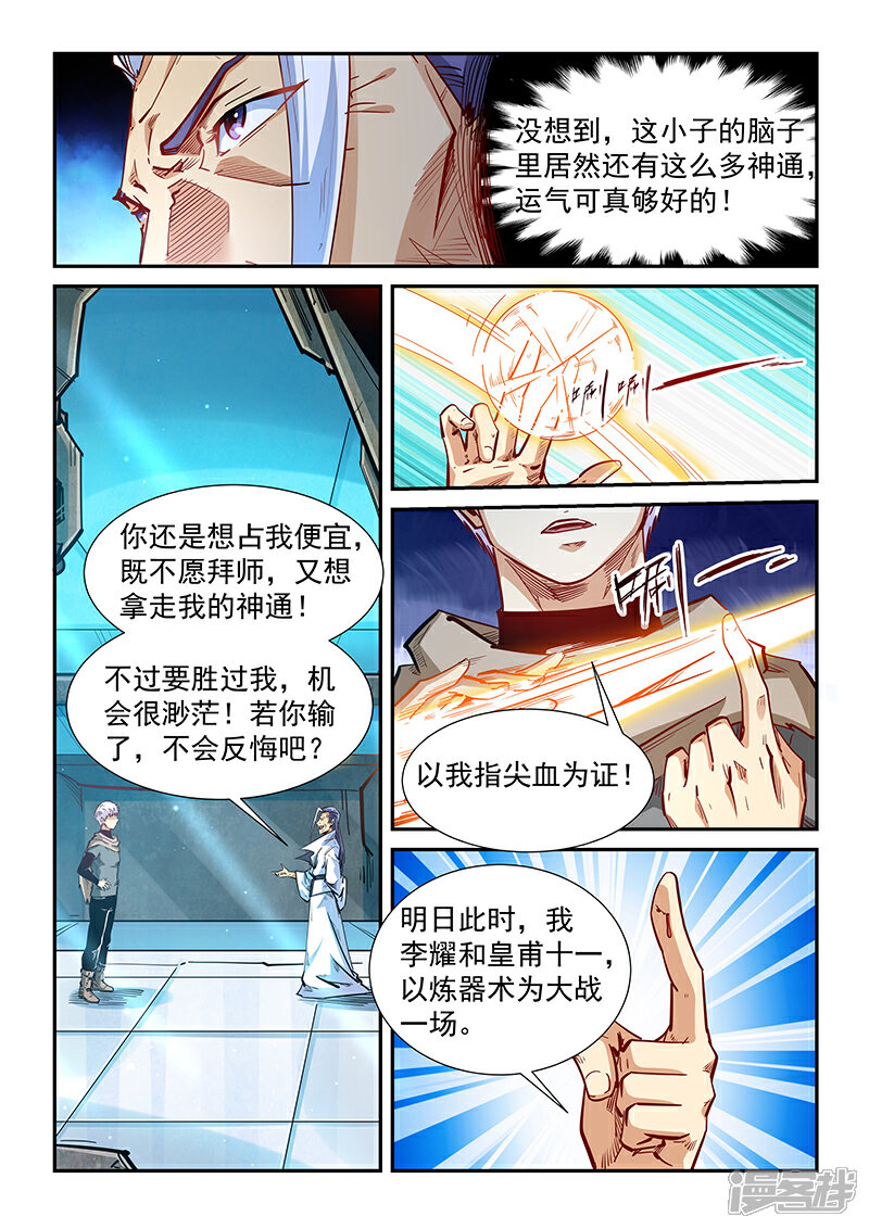 【修真四万年】漫画-（第332话）章节漫画下拉式图片-6.jpg