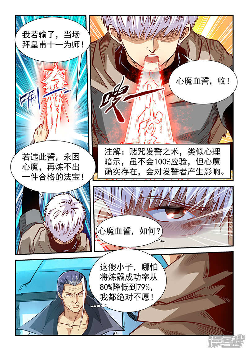 第332话-修真四万年-三福互娱（第7张）