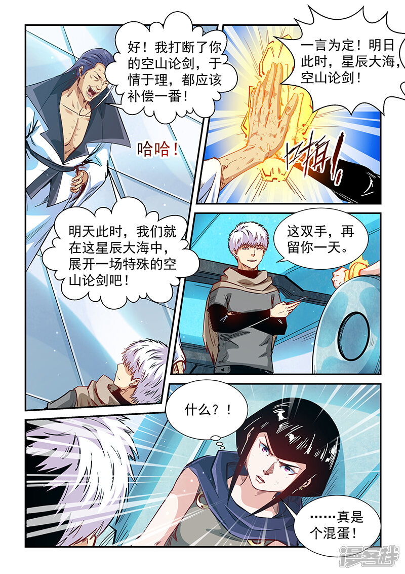 第332话-修真四万年-三福互娱（第8张）