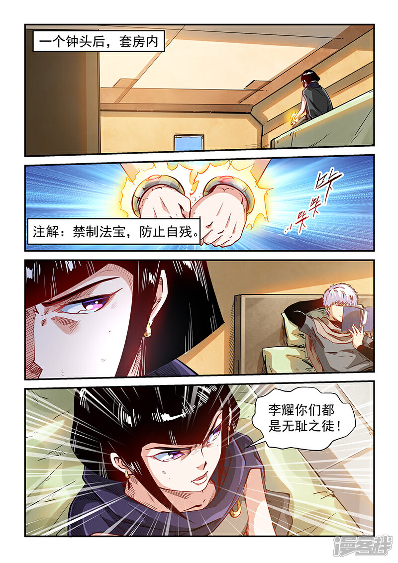 【修真四万年】漫画-（第332话）章节漫画下拉式图片-9.jpg