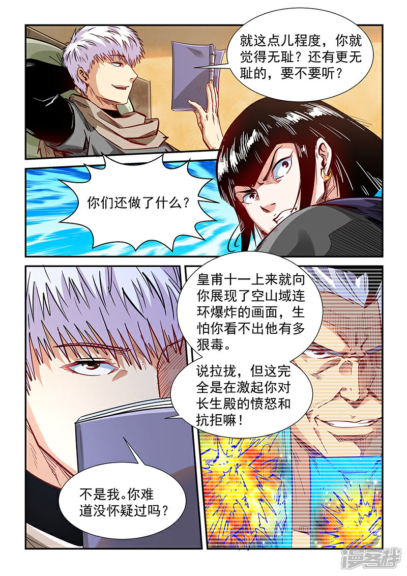 【修真四万年】漫画-（第332话）章节漫画下拉式图片-10.jpg