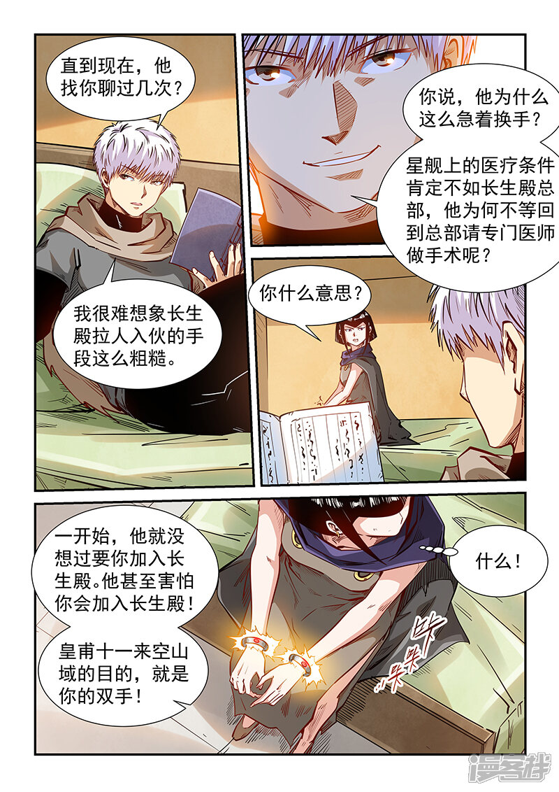 第332话-修真四万年-三福互娱（第11张）