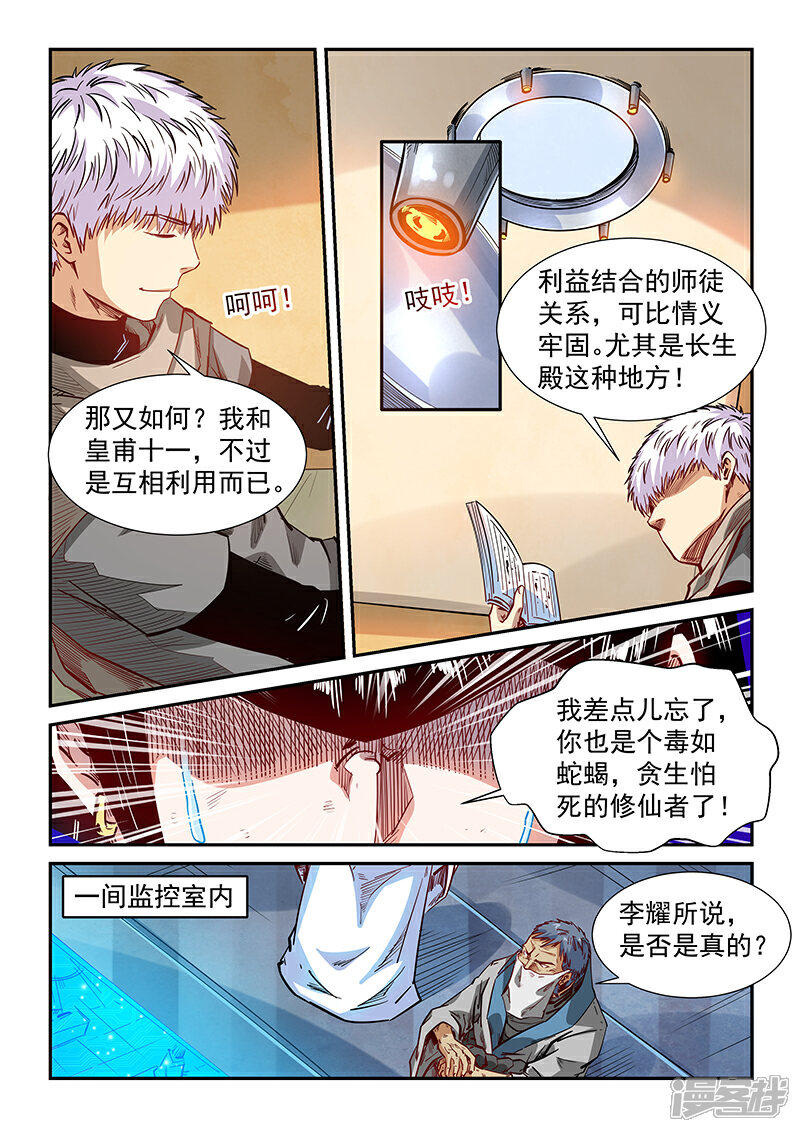 【修真四万年】漫画-（第332话）章节漫画下拉式图片-13.jpg