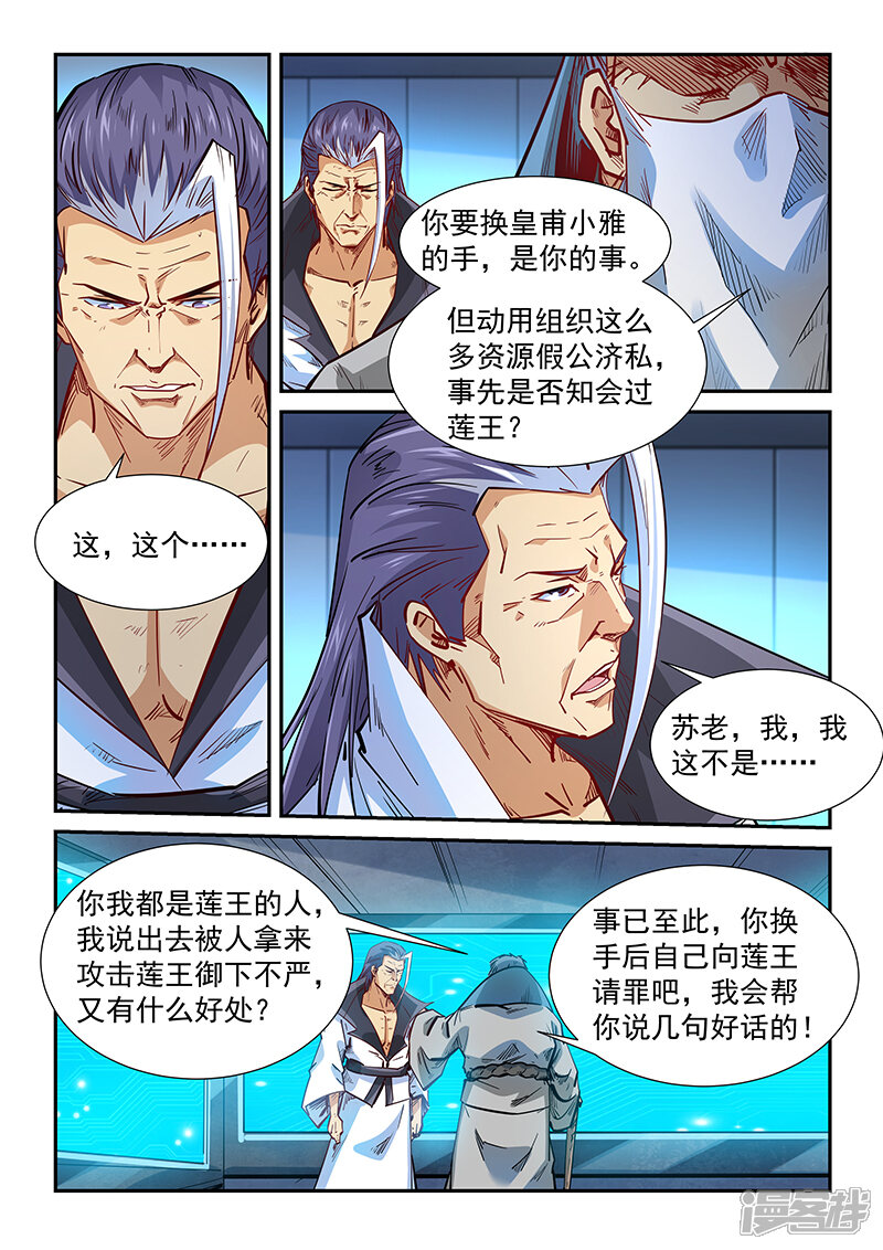 第332话-修真四万年-三福互娱（第14张）