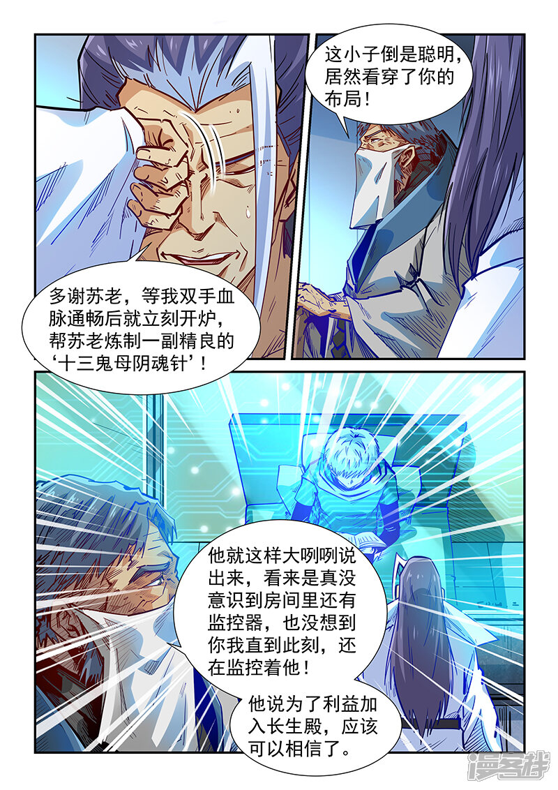 第332话-修真四万年-三福互娱（第15张）