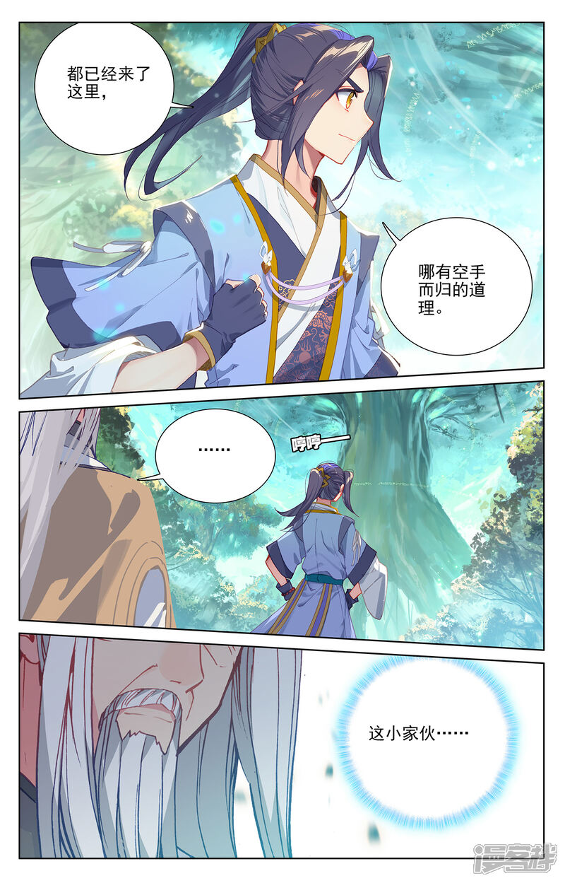 【元尊】漫画-（第234话上 龙鳞槐树）章节漫画下拉式图片-第2张图片