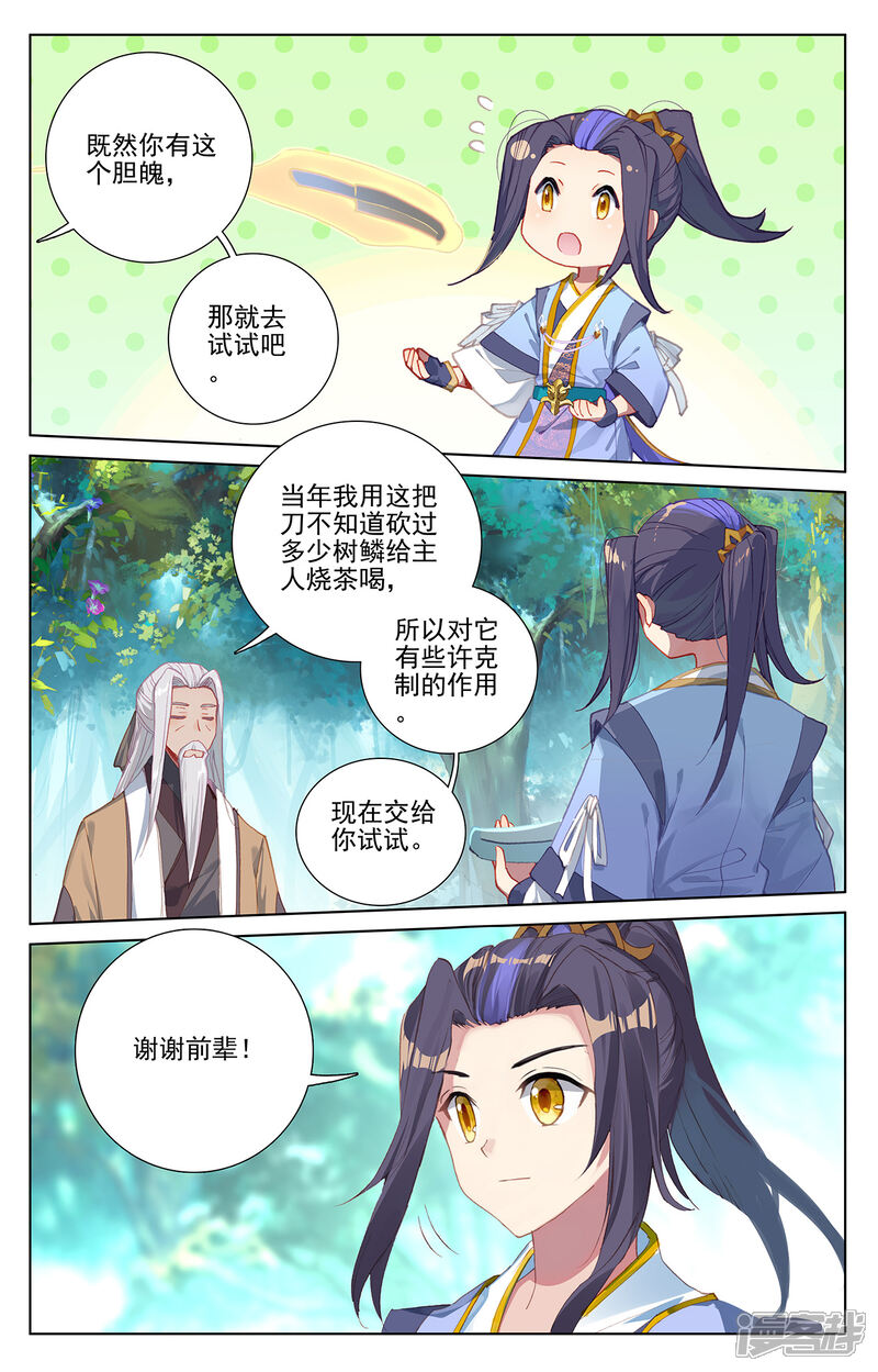 【元尊】漫画-（第234话上 龙鳞槐树）章节漫画下拉式图片-第3张图片