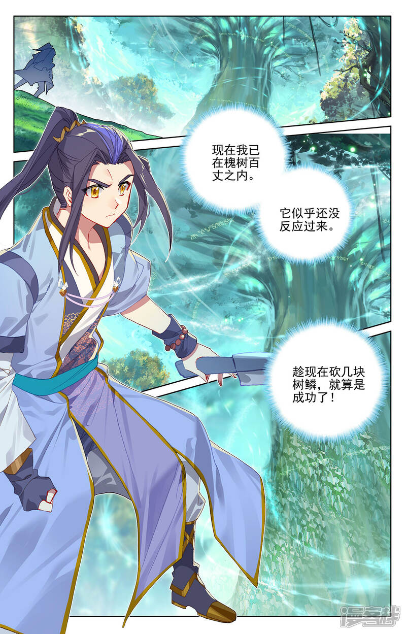 【元尊】漫画-（第234话上 龙鳞槐树）章节漫画下拉式图片-第4张图片