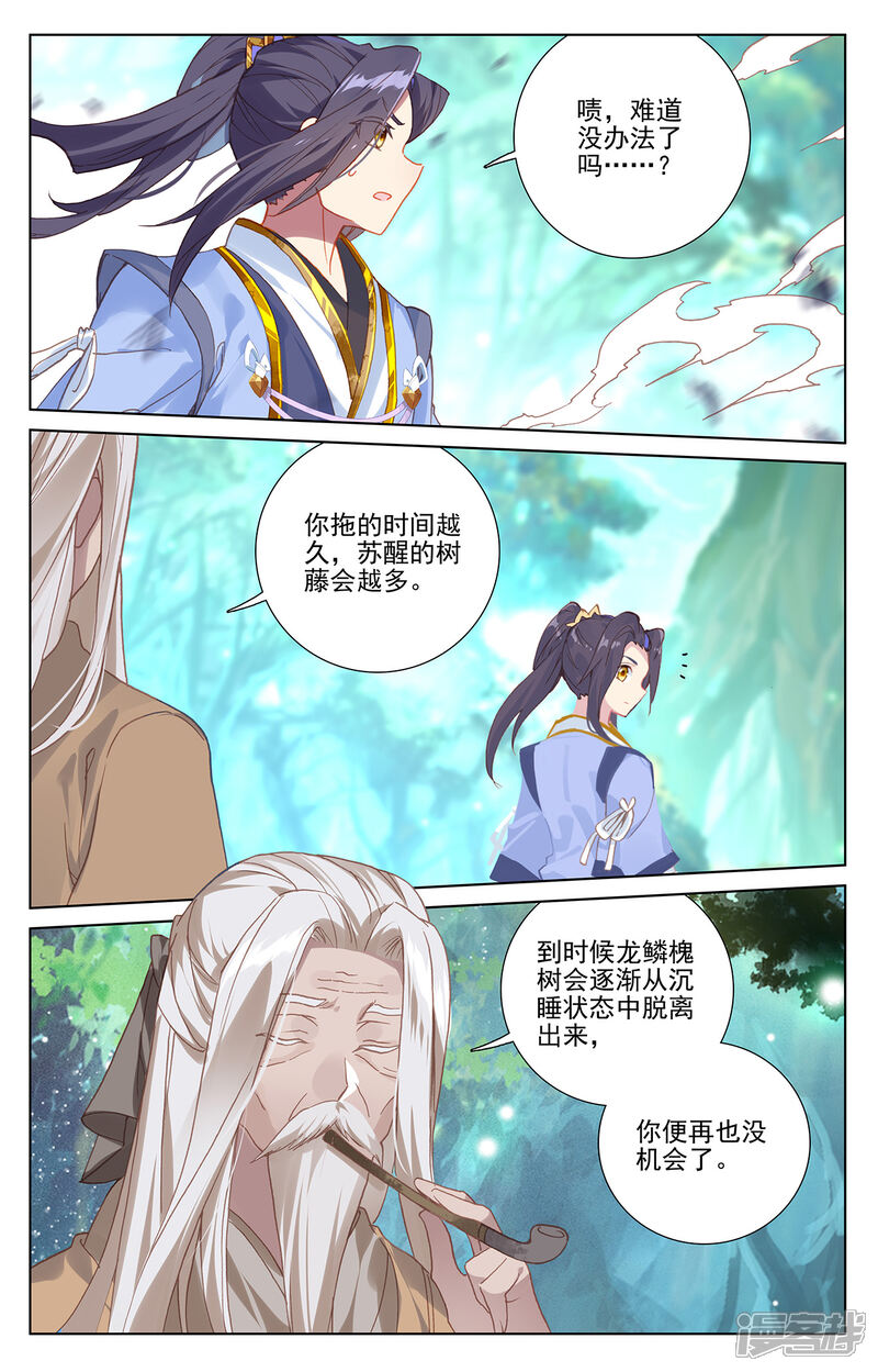 【元尊】漫画-（第234话上 龙鳞槐树）章节漫画下拉式图片-第9张图片