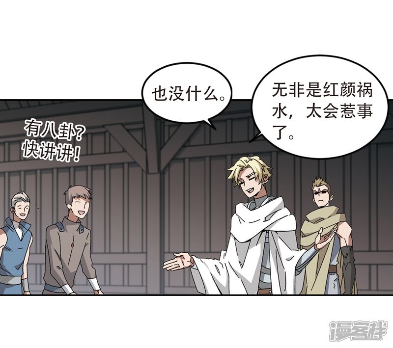 第291话那个男人3-网游之近战法师-百泉 蓝白条（第12张）