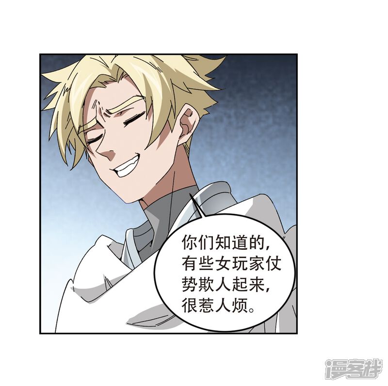 第291话那个男人3-网游之近战法师-百泉 蓝白条（第14张）