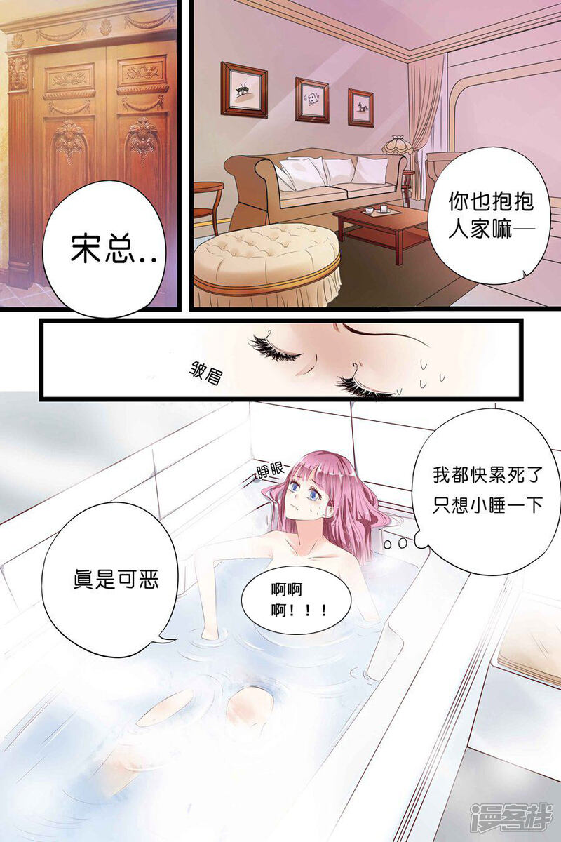 【帝少的独宠计划】漫画-（第3话 她是我的女人）章节漫画下拉式图片-6.jpg