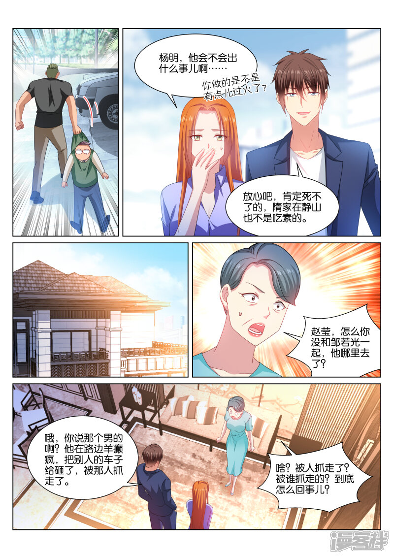 第341话-很纯很美好-三福互娱（第6张）