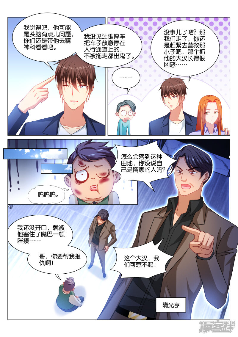 第341话-很纯很美好-三福互娱（第7张）