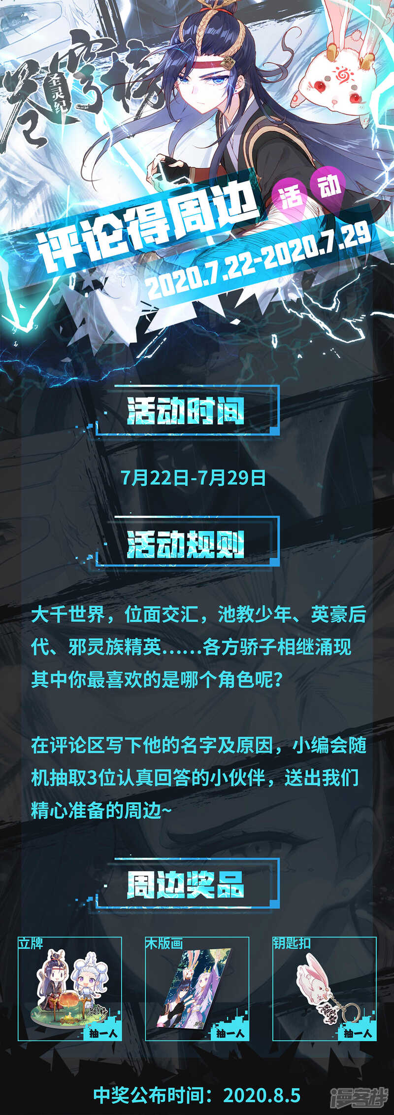【苍穹榜之圣灵纪】漫画-（活动 评论抽奖活动）章节漫画下拉式图片-第1张图片