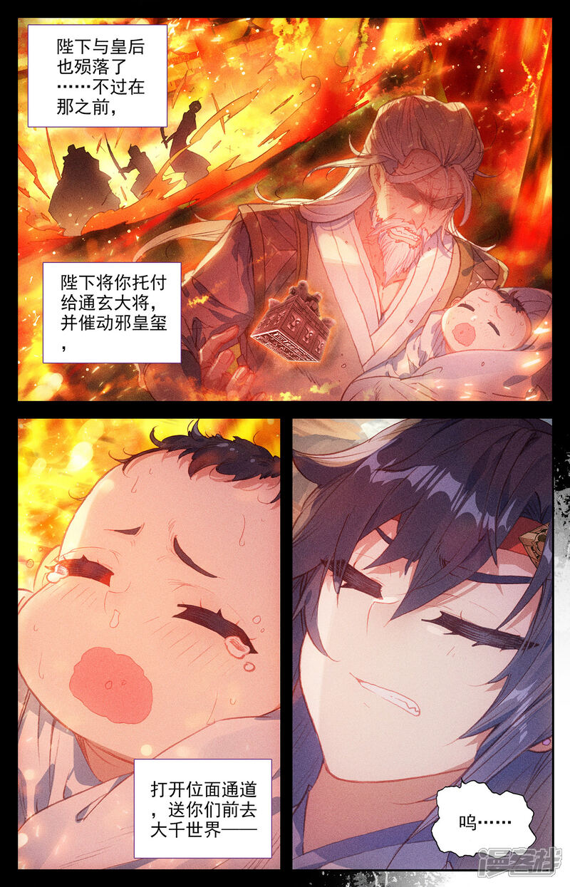 【苍穹榜之圣灵纪】漫画-（第84话上 伪皇申玄）章节漫画下拉式图片-第5张图片