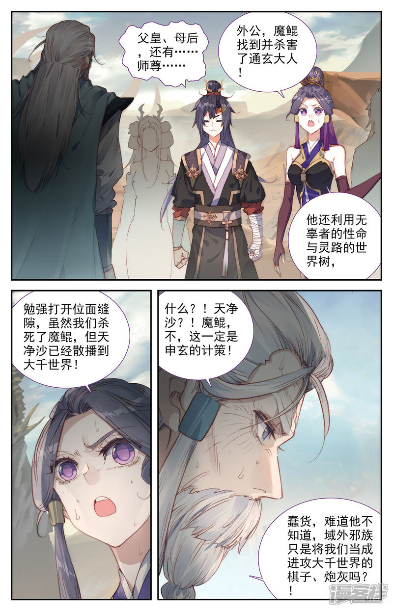 【苍穹榜之圣灵纪】漫画-（第84话上 伪皇申玄）章节漫画下拉式图片-第6张图片