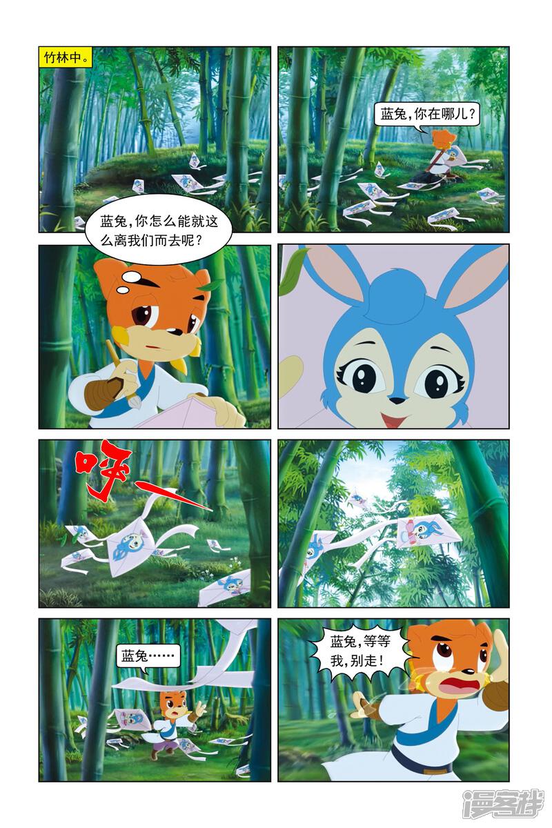 虹猫蓝兔勇者归来漫画 第13话 失落的风筝 - 漫客栈
