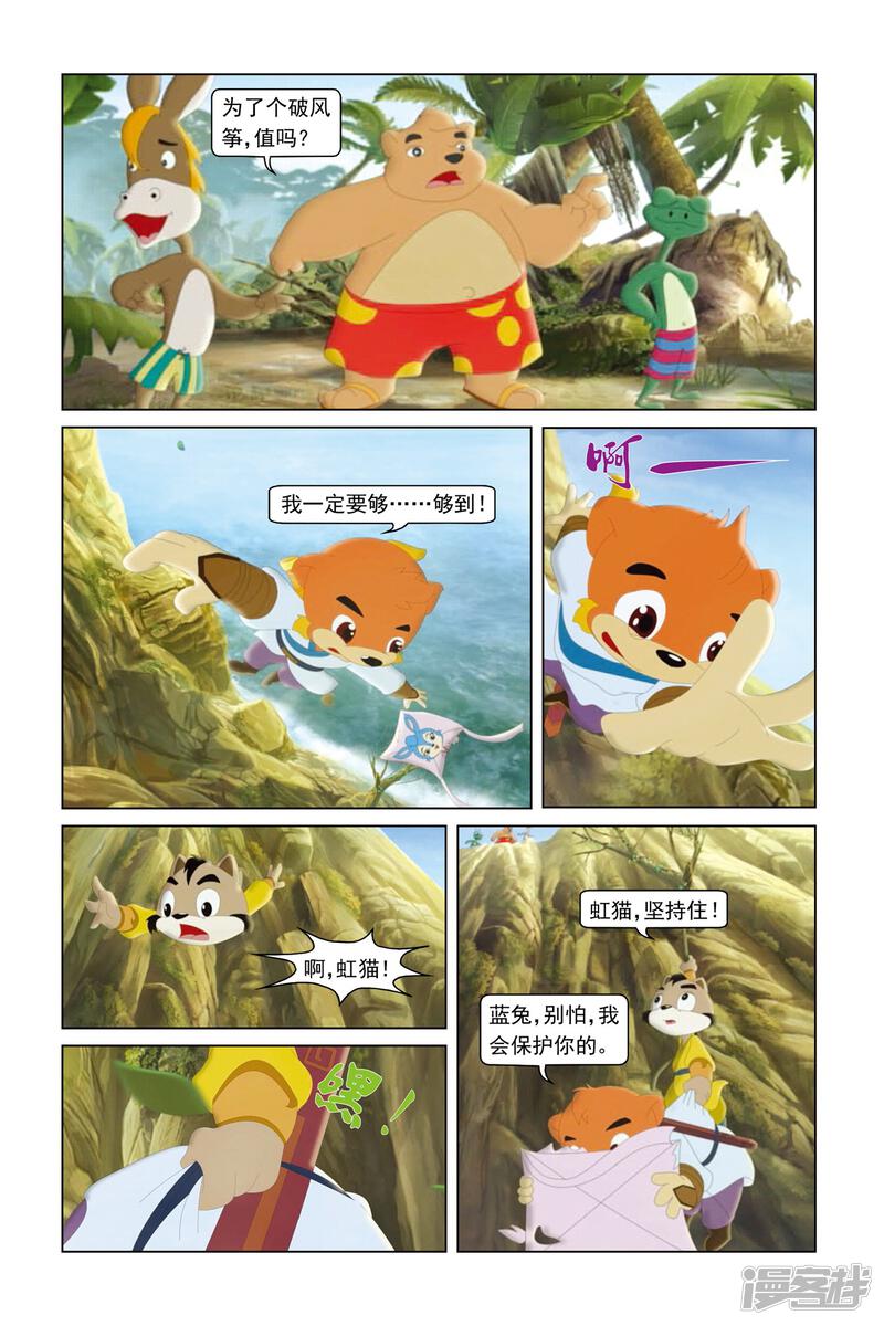 虹猫蓝兔勇者归来漫画 第13话 失落的风筝 - 漫客栈
