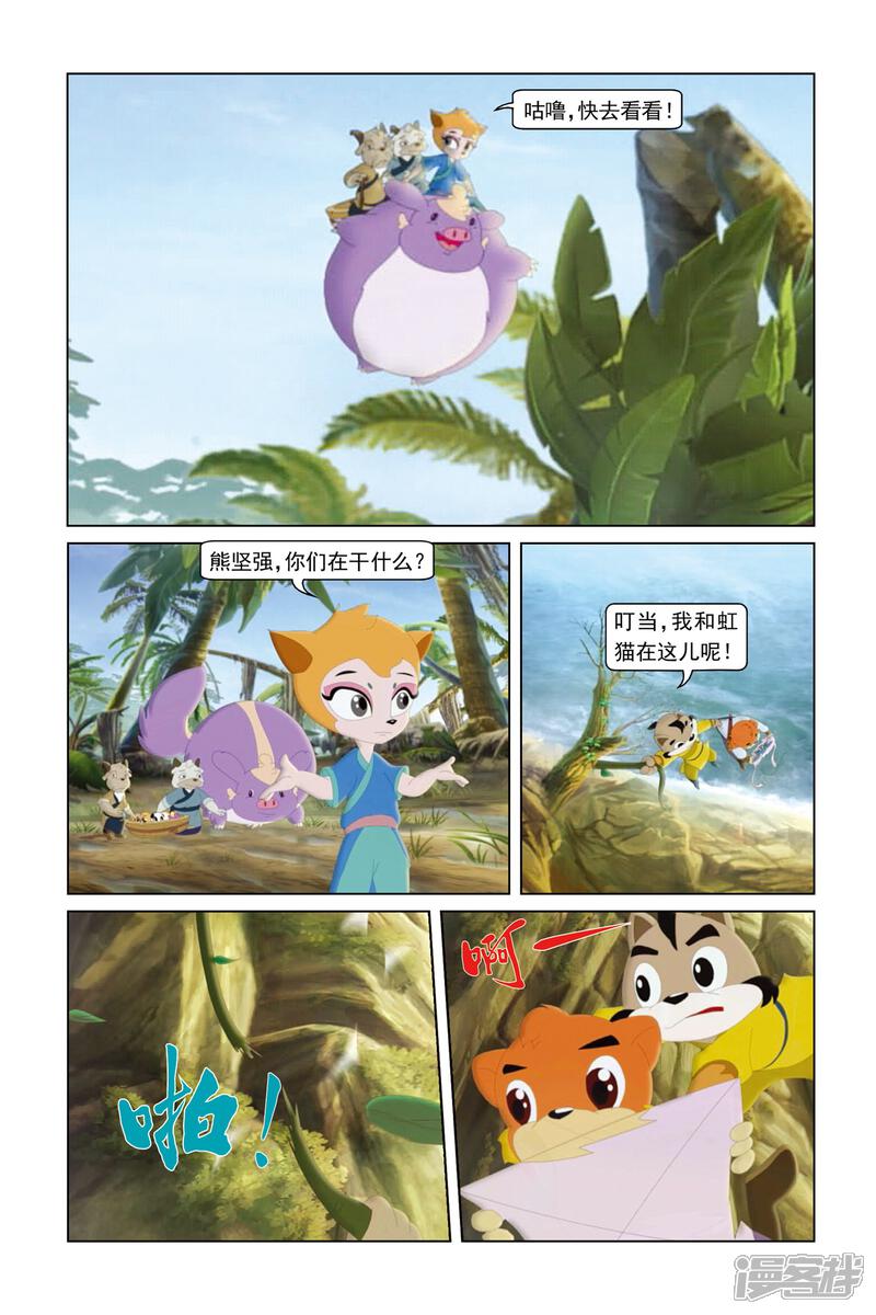 虹猫蓝兔勇者归来漫画 第13话 失落的风筝 - 漫客栈