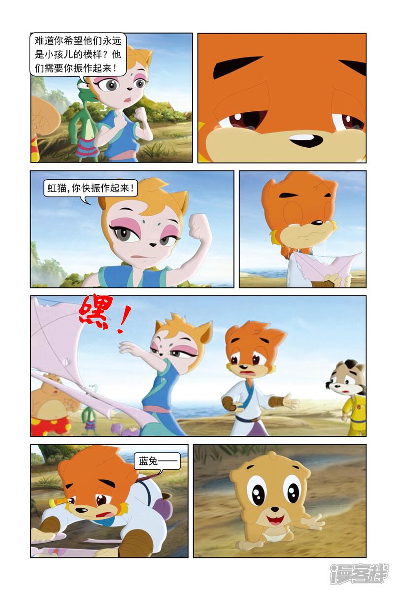 虹猫蓝兔勇者归来漫画 第13话 失落的风筝 - 漫客栈