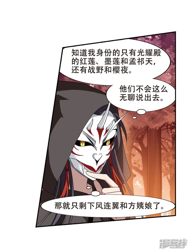 凤逆天下漫画 第339话 冒牌齐王2(1) - 漫客栈