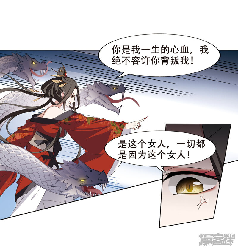 凤逆天下漫画 第363话 玄蛇阴后2(1) - 漫客栈