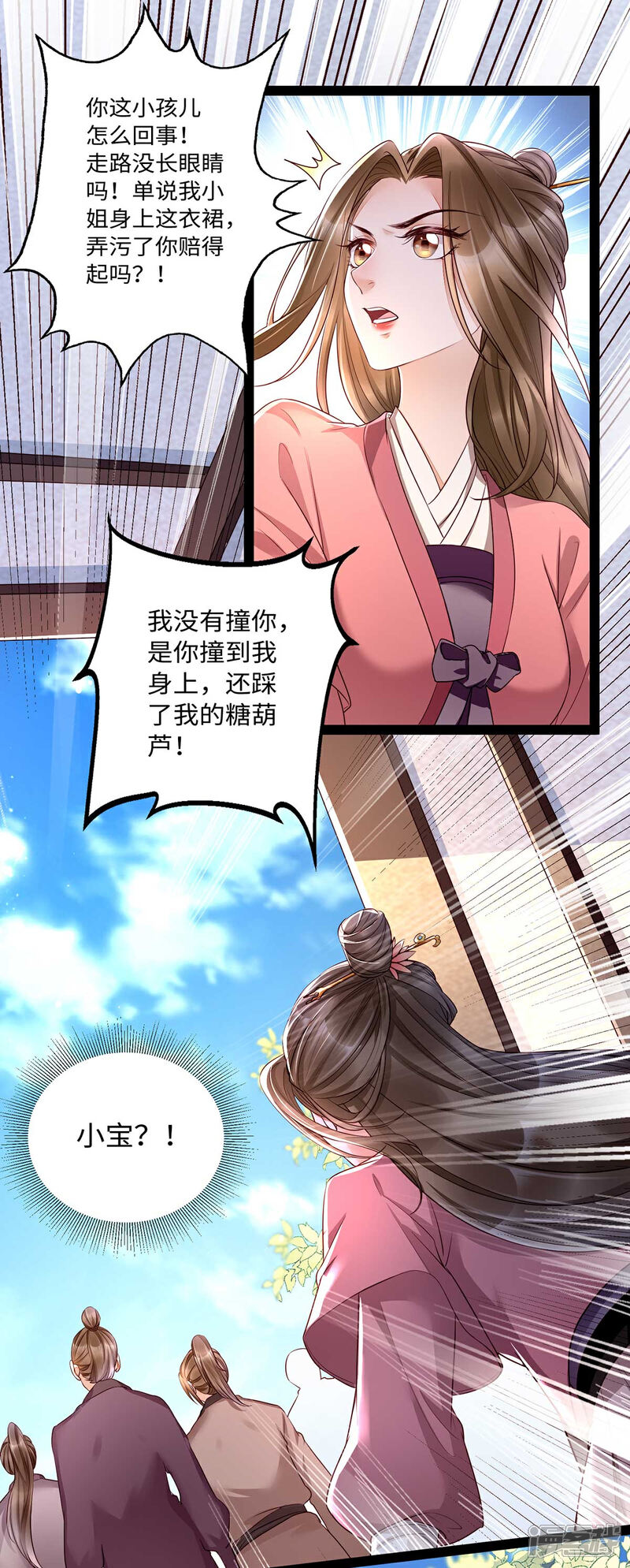 【我的娘亲不好惹】漫画-（第9话 打狗，看着主人打！）章节漫画下拉式图片-第8张图片