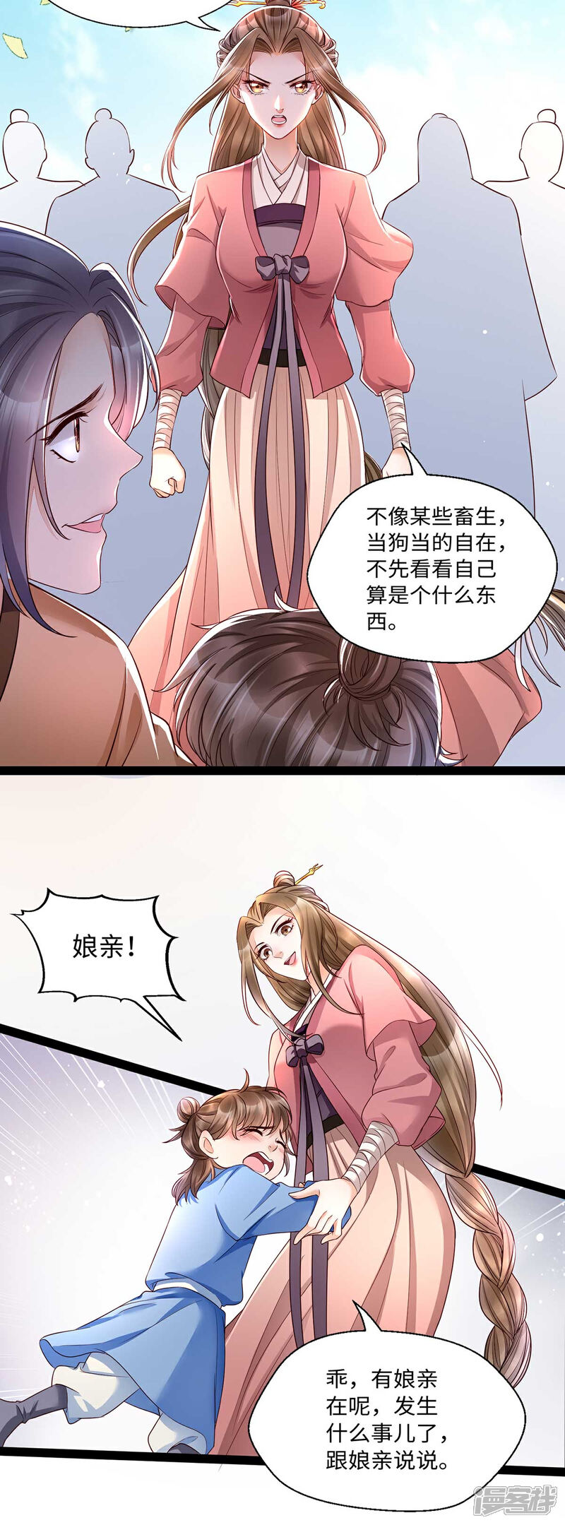 【我的娘亲不好惹】漫画-（第9话 打狗，看着主人打！）章节漫画下拉式图片-第10张图片